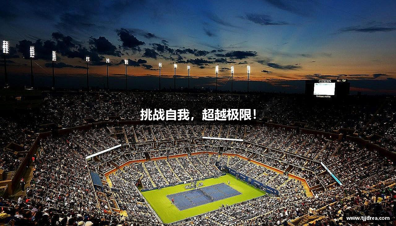 南宫NG28(中国集团)有限公司官网挑战自我，超越极限！